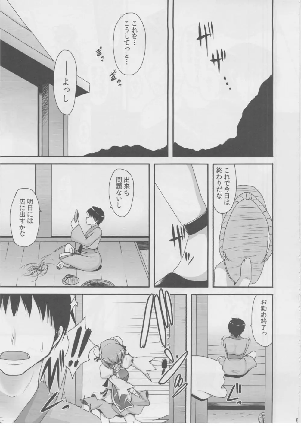 愛種7 - page4