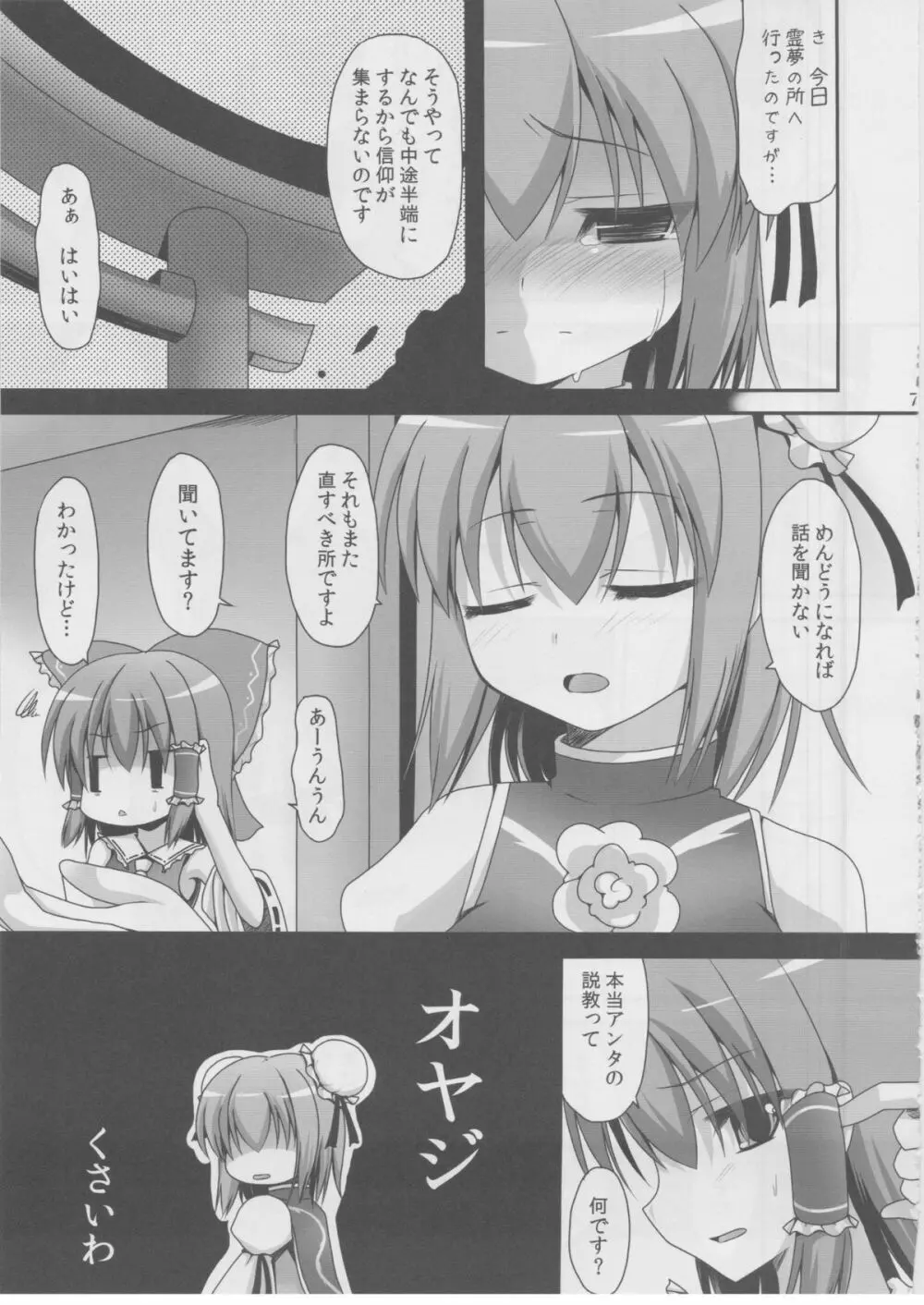 愛種7 - page6