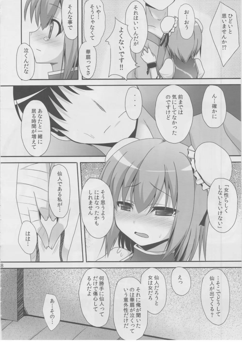 愛種7 - page7