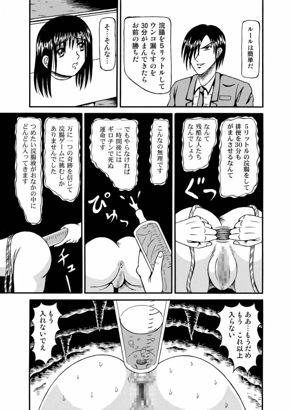 ギロチン・ゲーム - page13