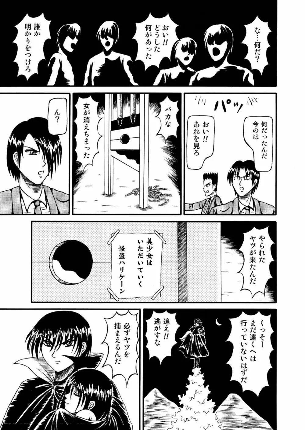 ギロチン・ゲーム - page21