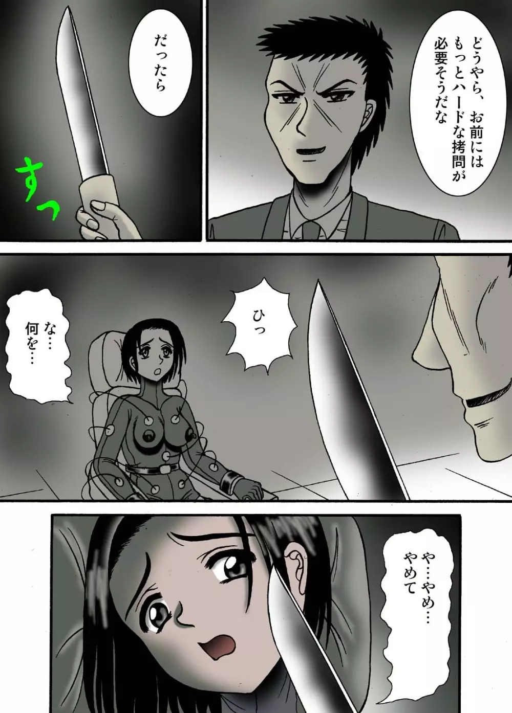 電気イスの女スパイ - page10