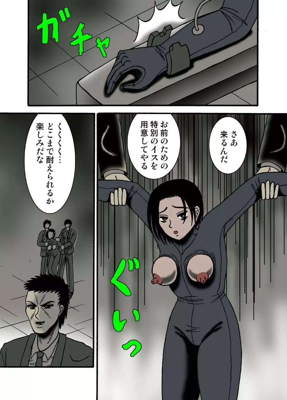 電気イスの女スパイ - page14