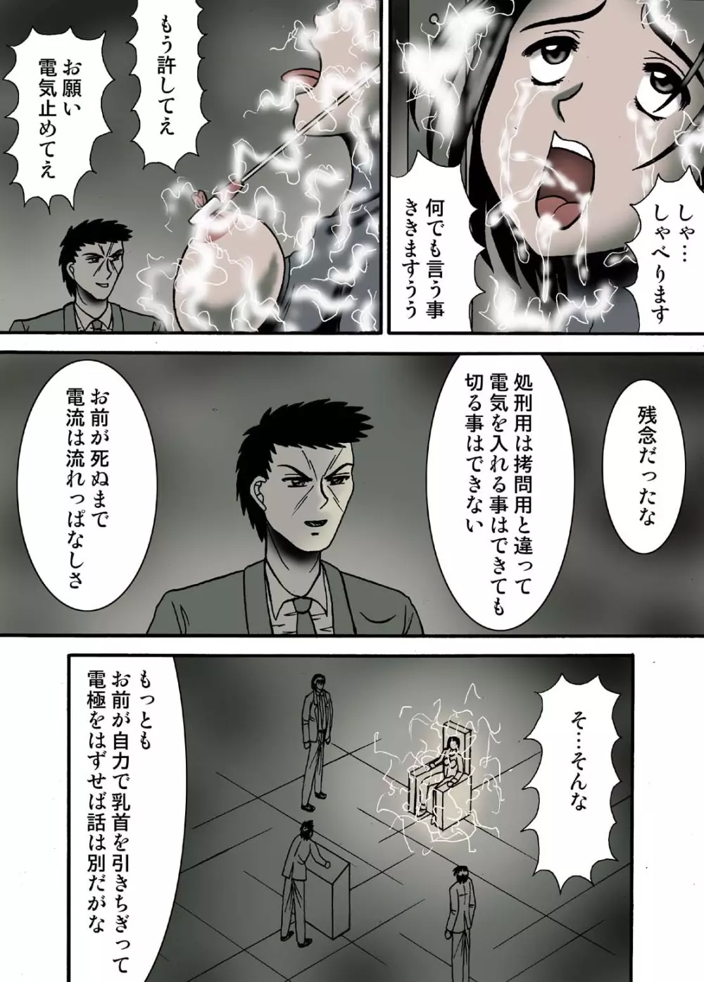 電気イスの女スパイ - page21