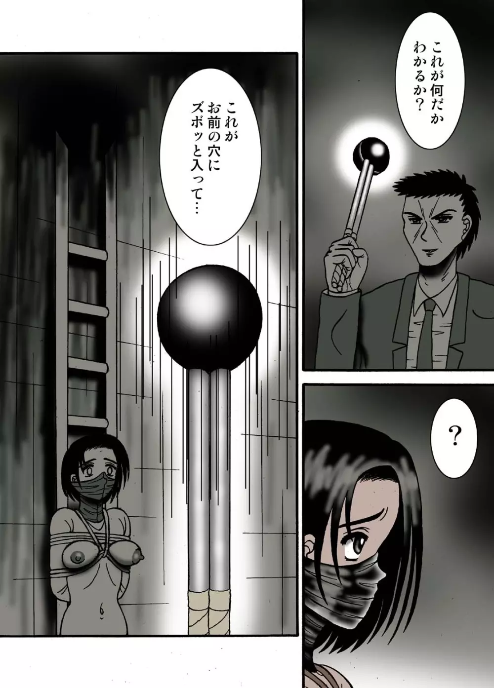 電気イスの女スパイ - page26