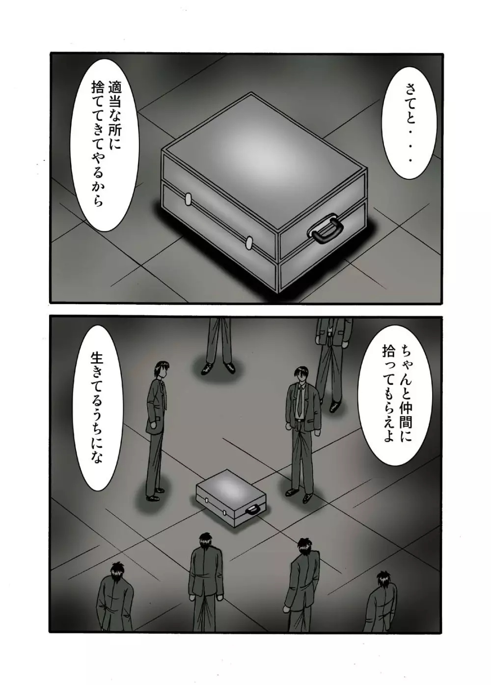 電気イスの女スパイ - page36