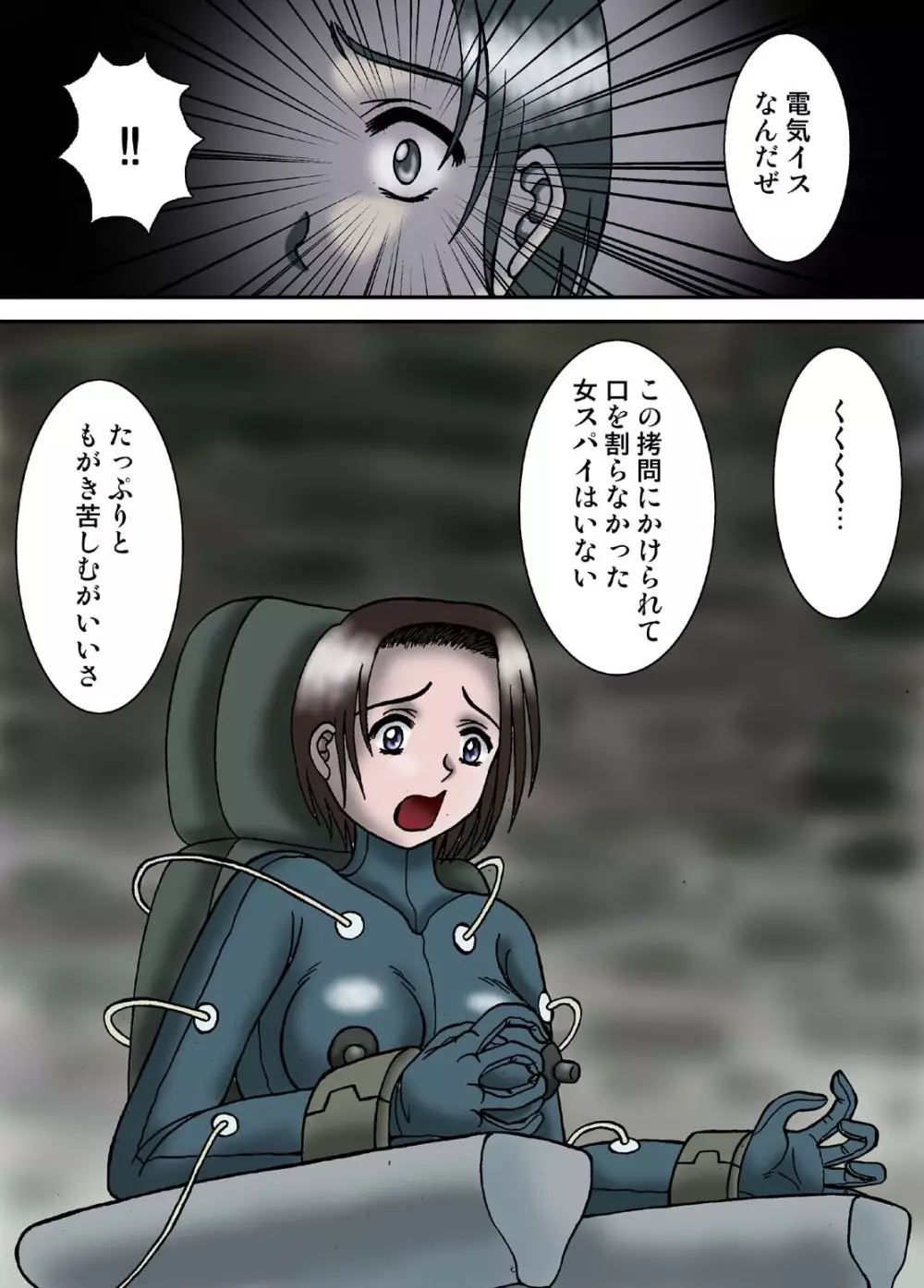 電気イスの女スパイ - page5