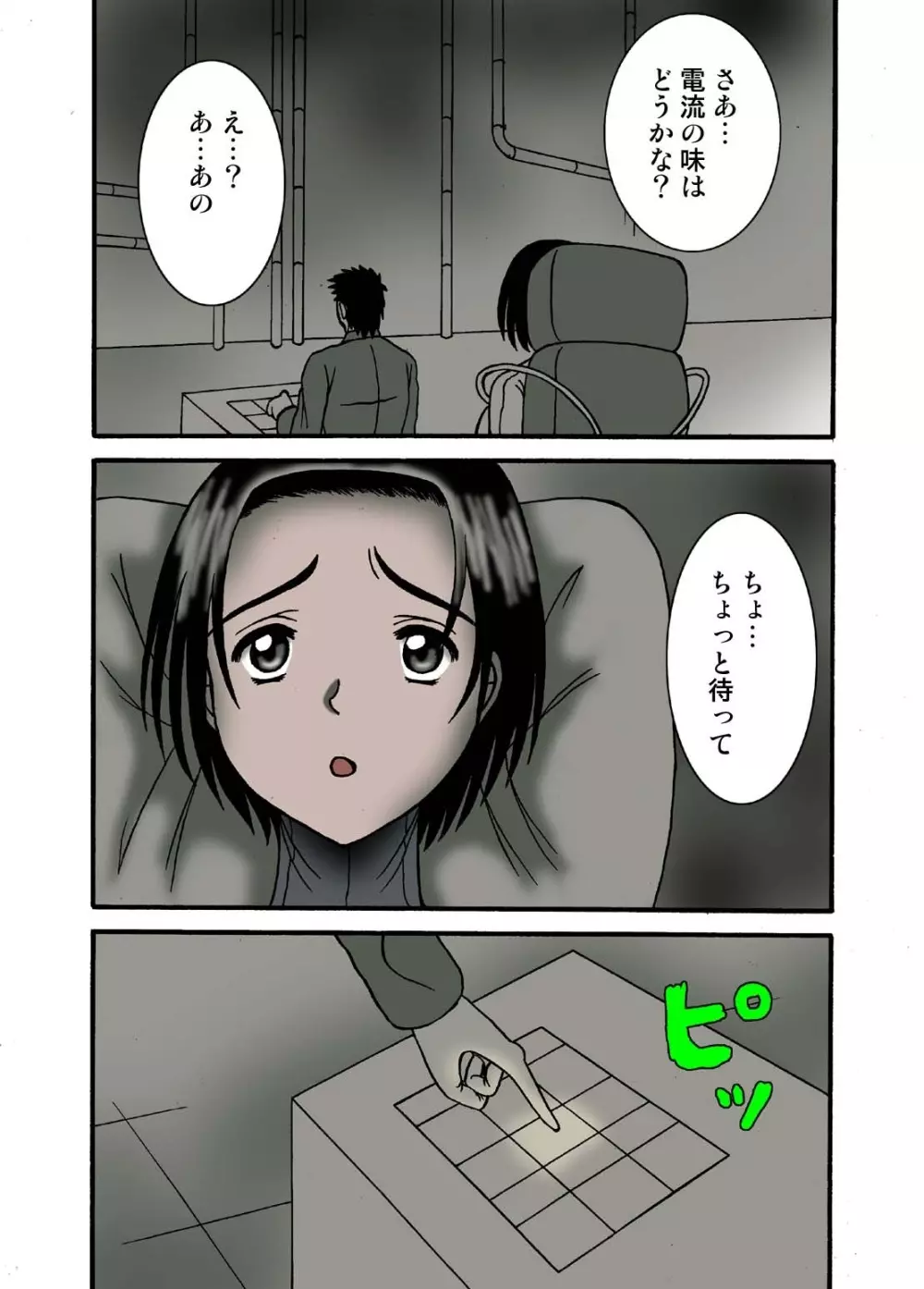 電気イスの女スパイ - page6