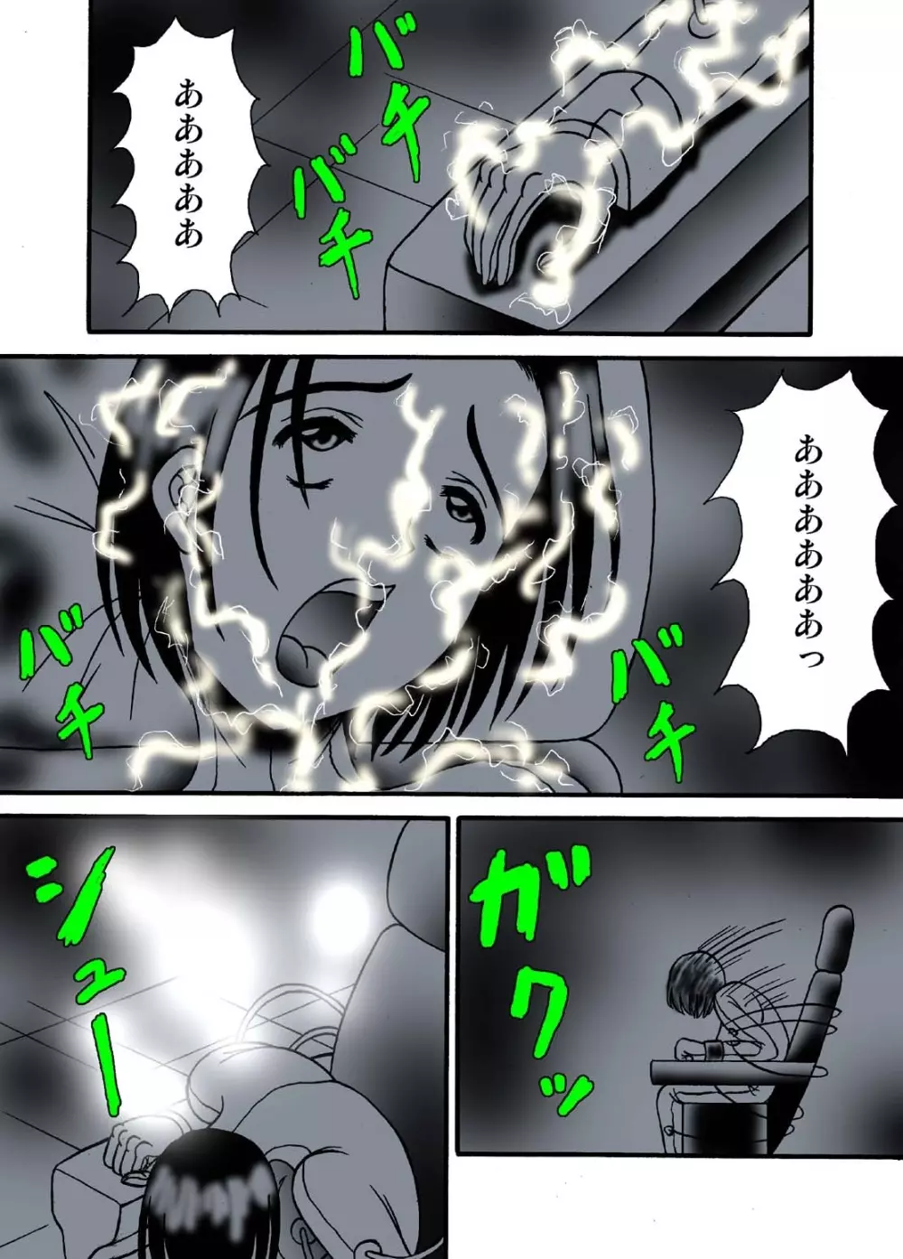 電気イスの女スパイ - page8