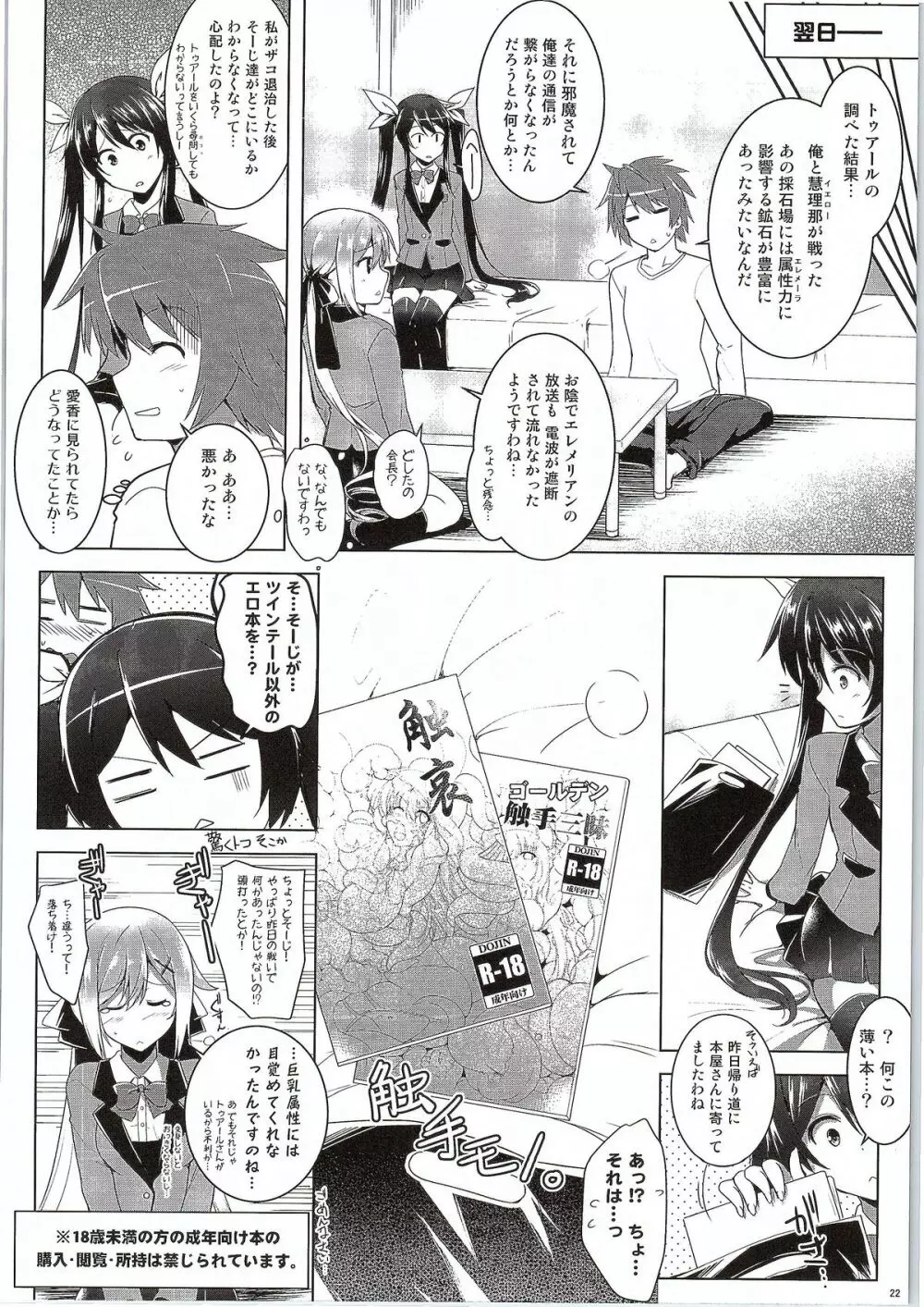 俺、触手属性になるかもしれません。 - page20