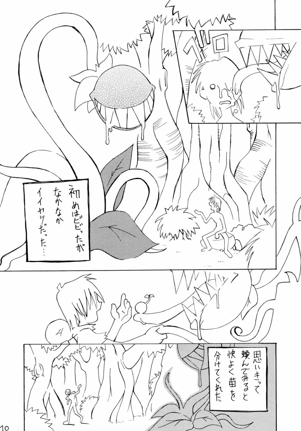 ねこみみ準備中 - page10