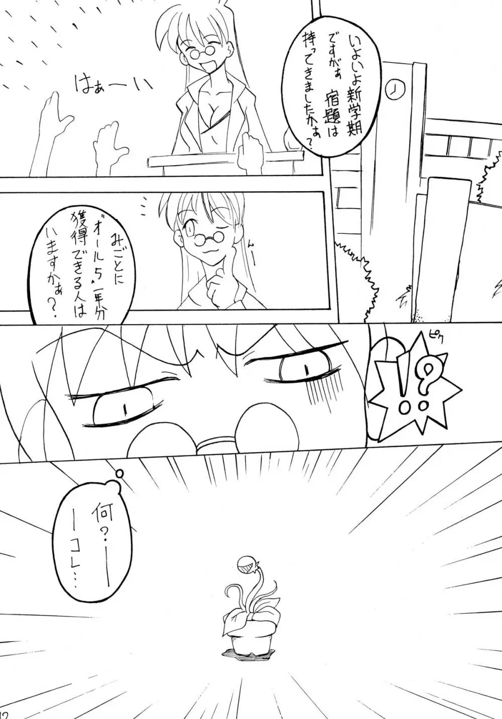 ねこみみ準備中 - page12