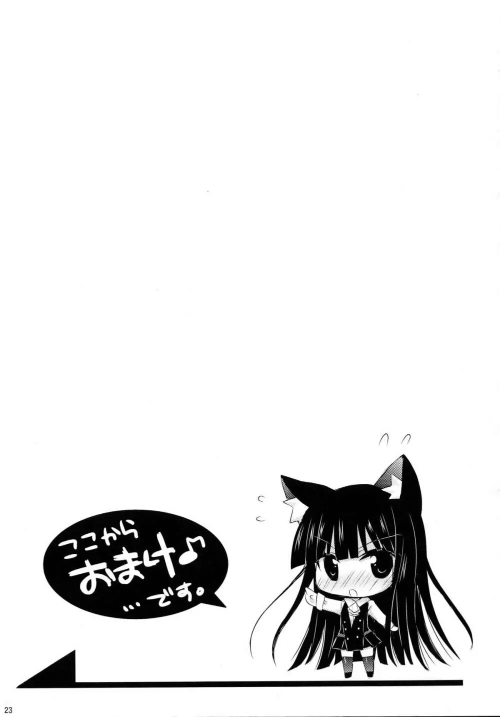 猫蝶×遊戯 - page23