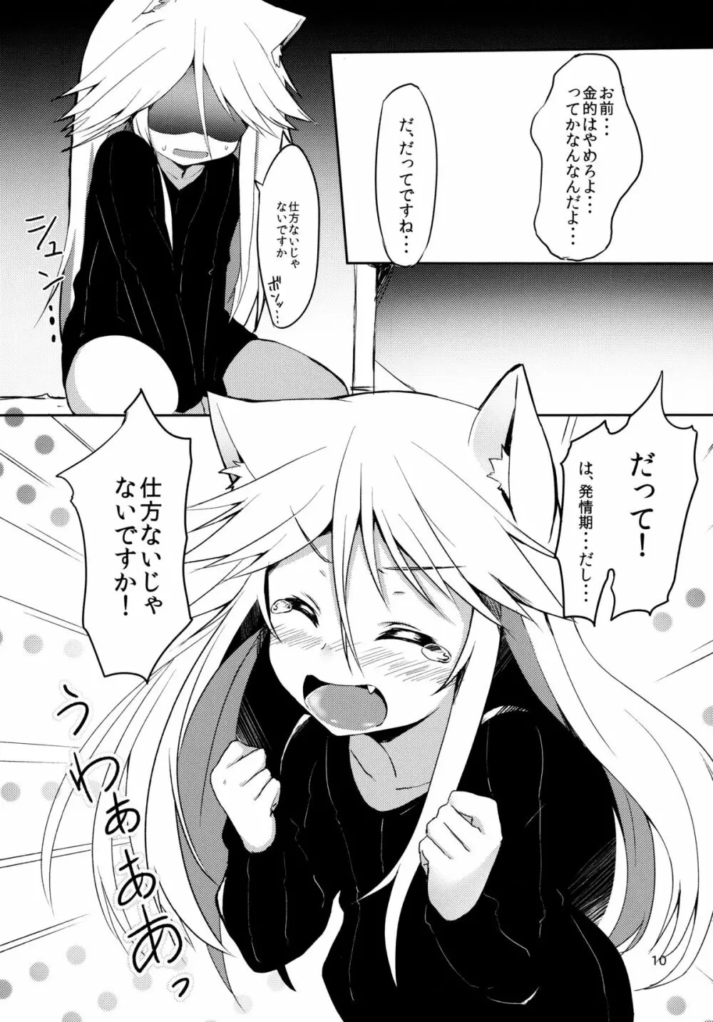 はるさき、 ねこさき。 発情ユーリ編 - page10