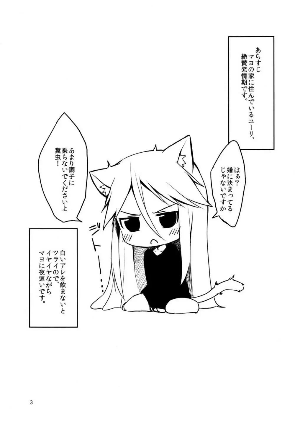 はるさき、 ねこさき。 発情ユーリ編 - page3