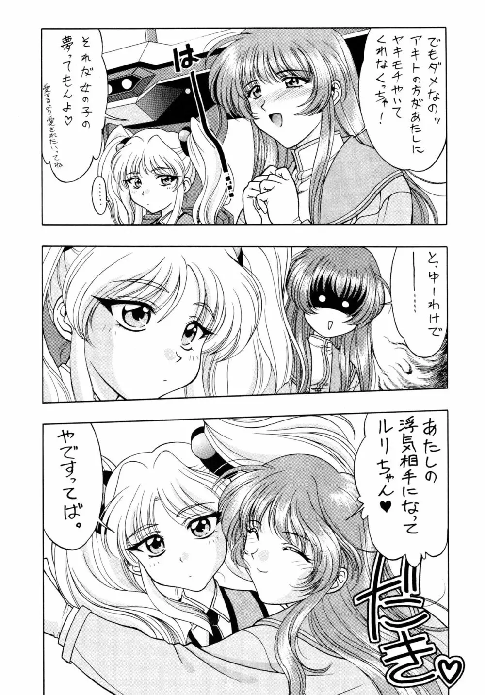 ときめきNADESICO - page10