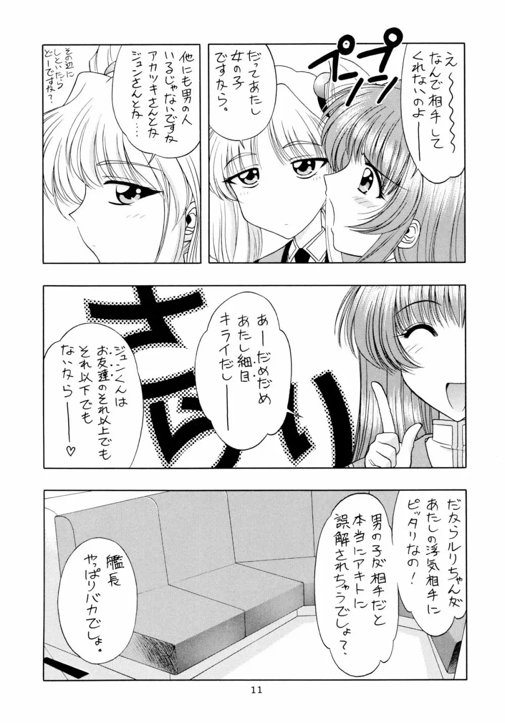 ときめきNADESICO - page11