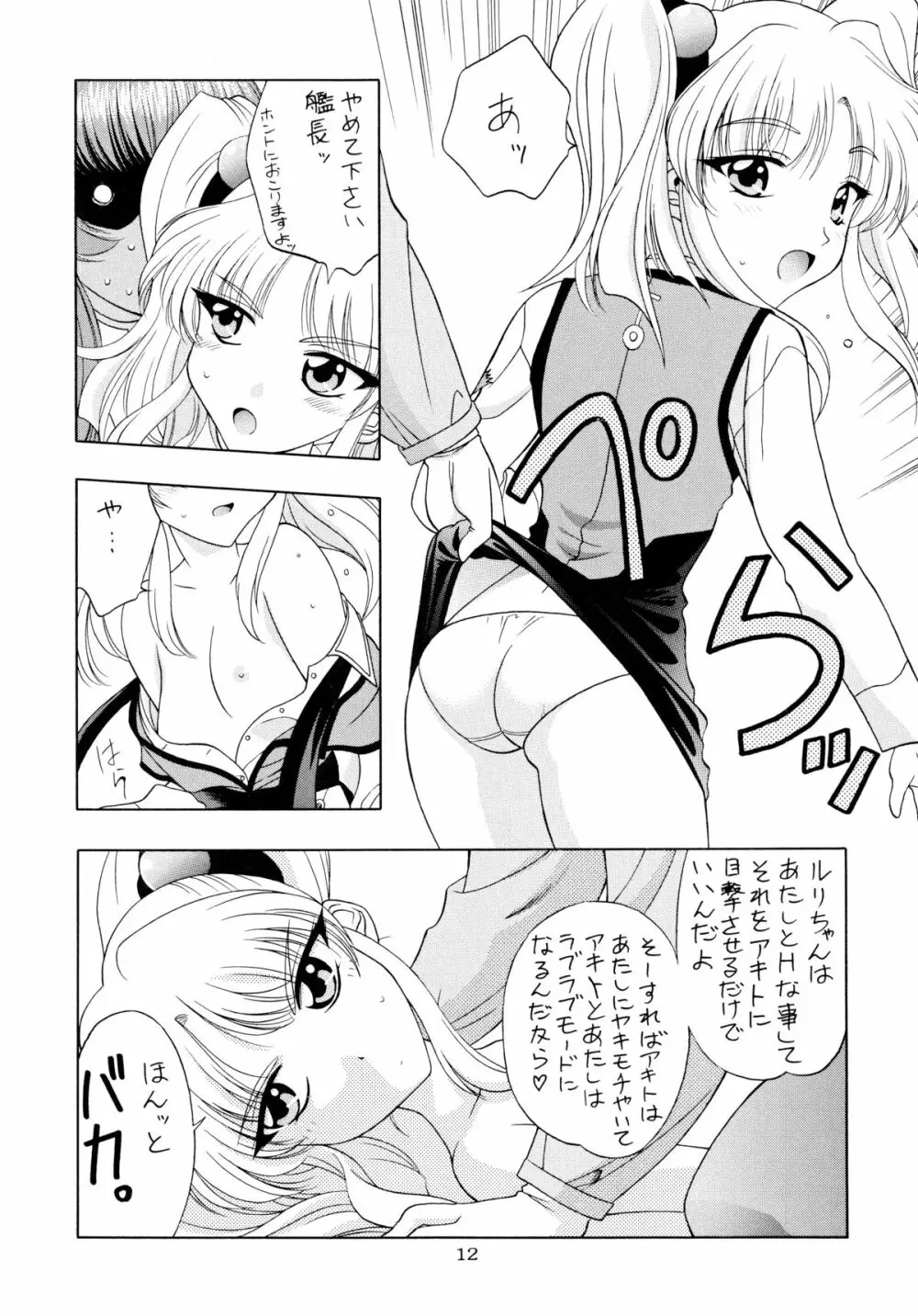 ときめきNADESICO - page12