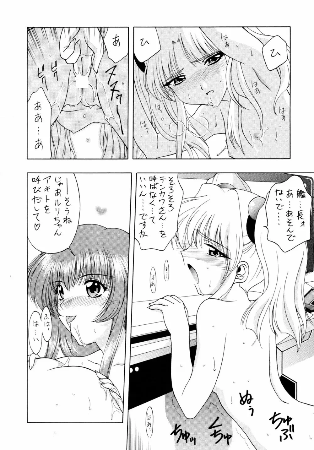 ときめきNADESICO - page18