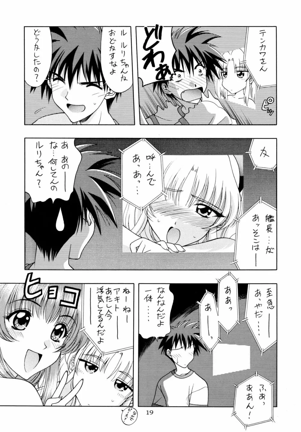 ときめきNADESICO - page19