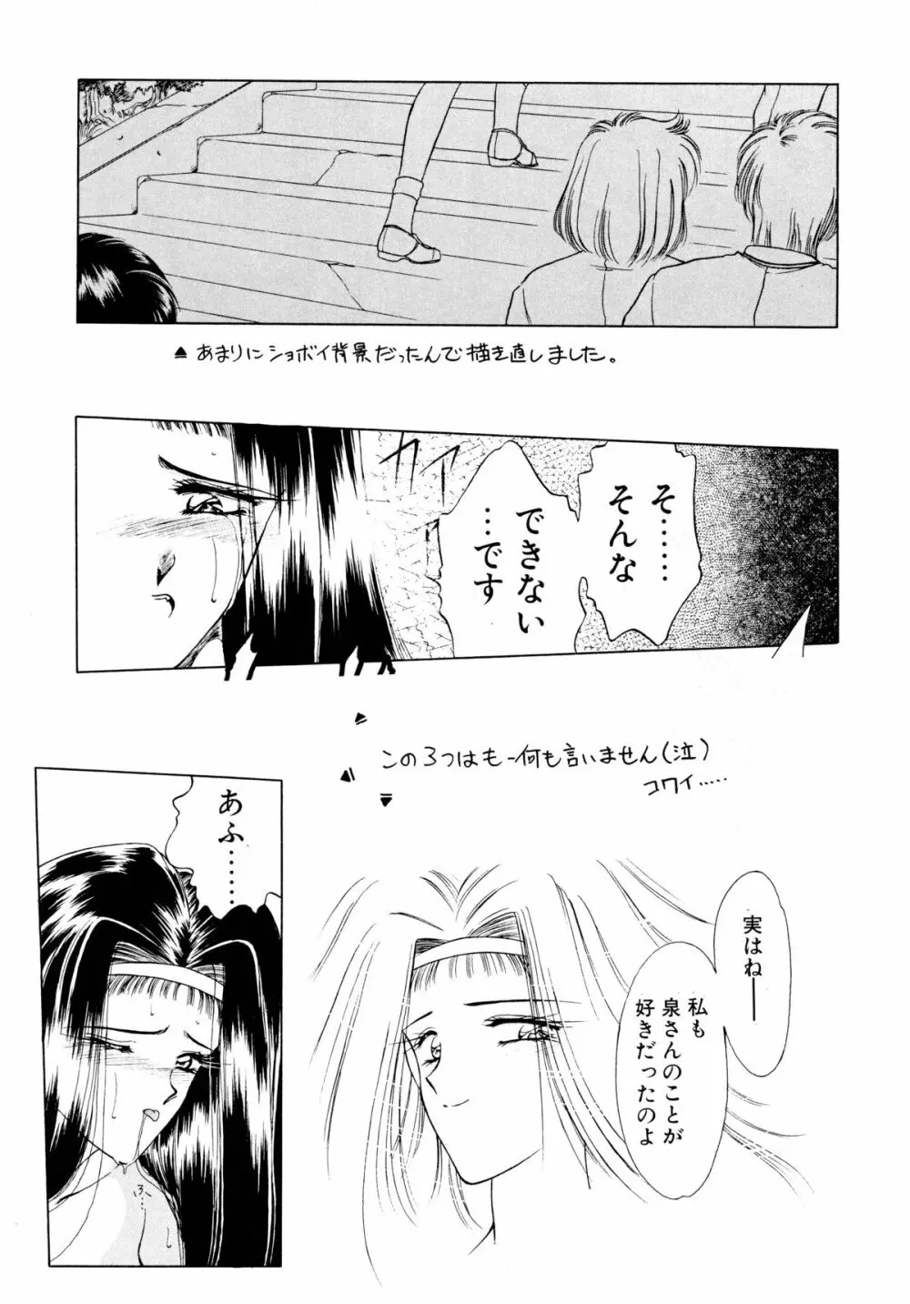 ときめきNADESICO - page22