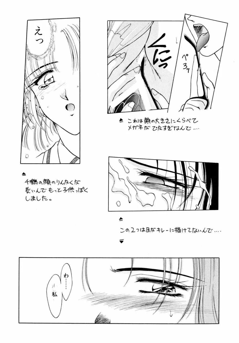 ときめきNADESICO - page23