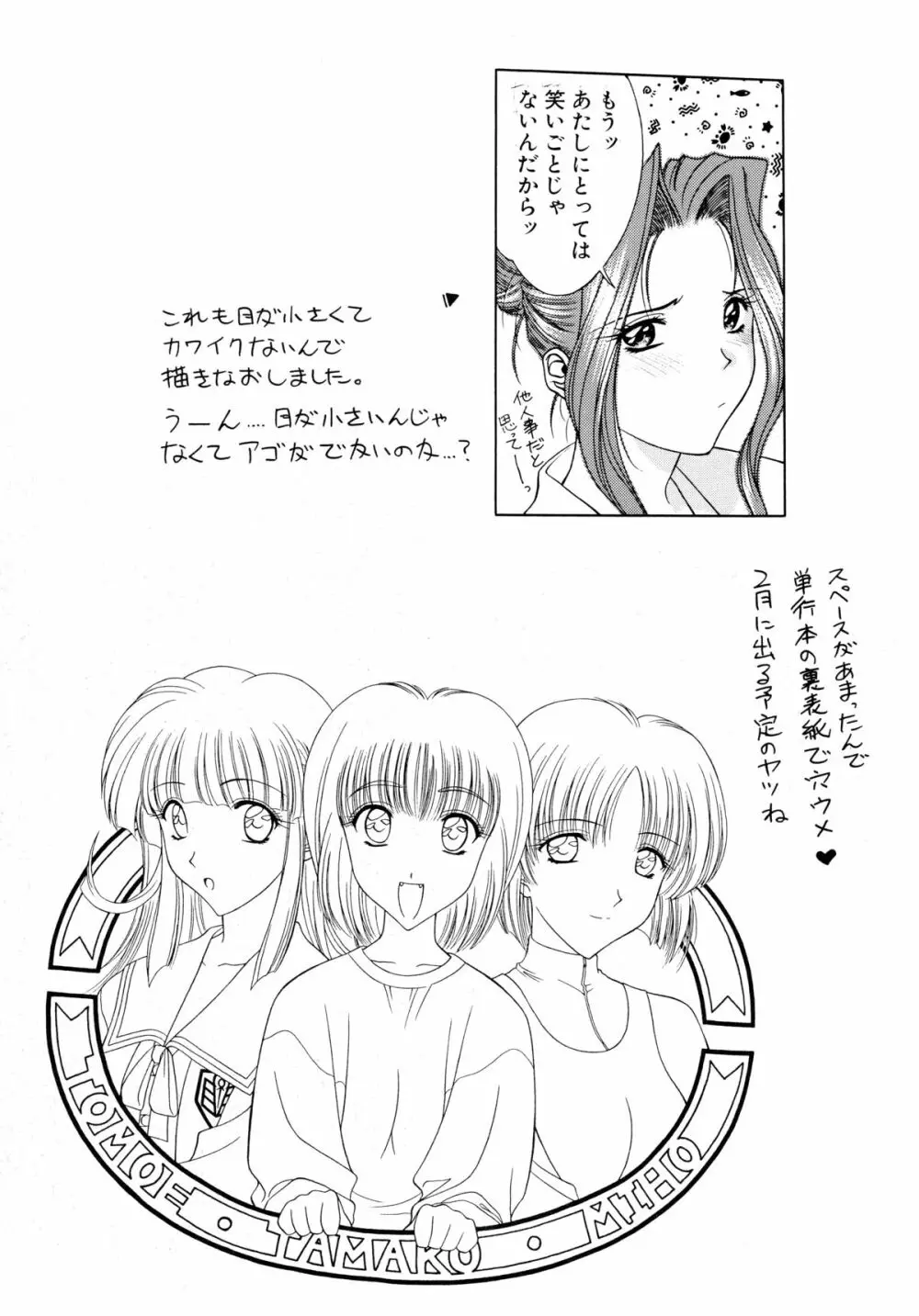 ときめきNADESICO - page26