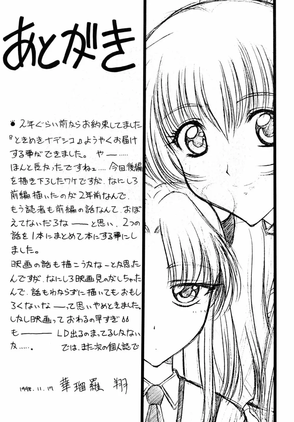 ときめきNADESICO - page29