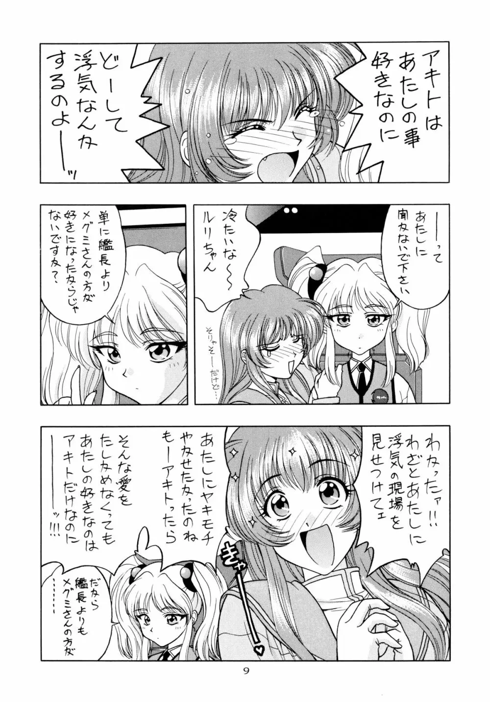 ときめきNADESICO - page9