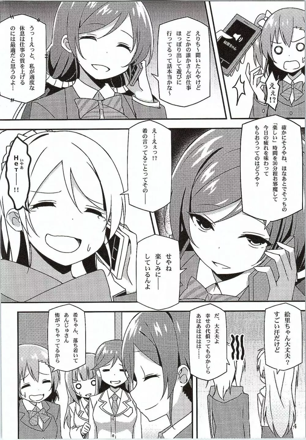 Endless Love ～友情ノーチェンジ～ - page3