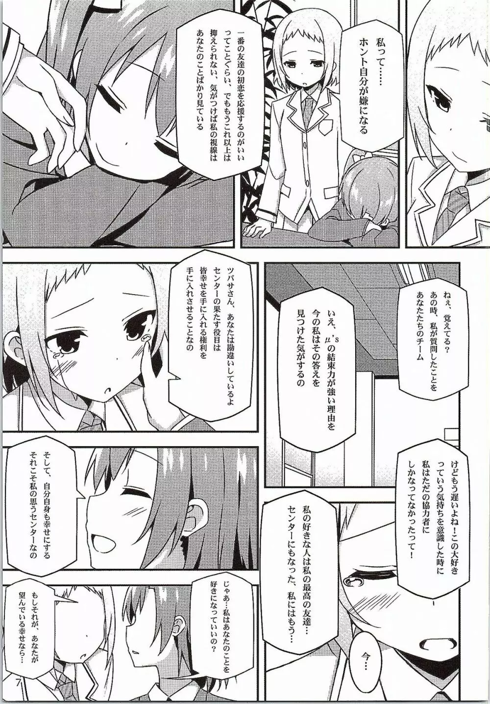 Endless Love ～友情ノーチェンジ～ - page6