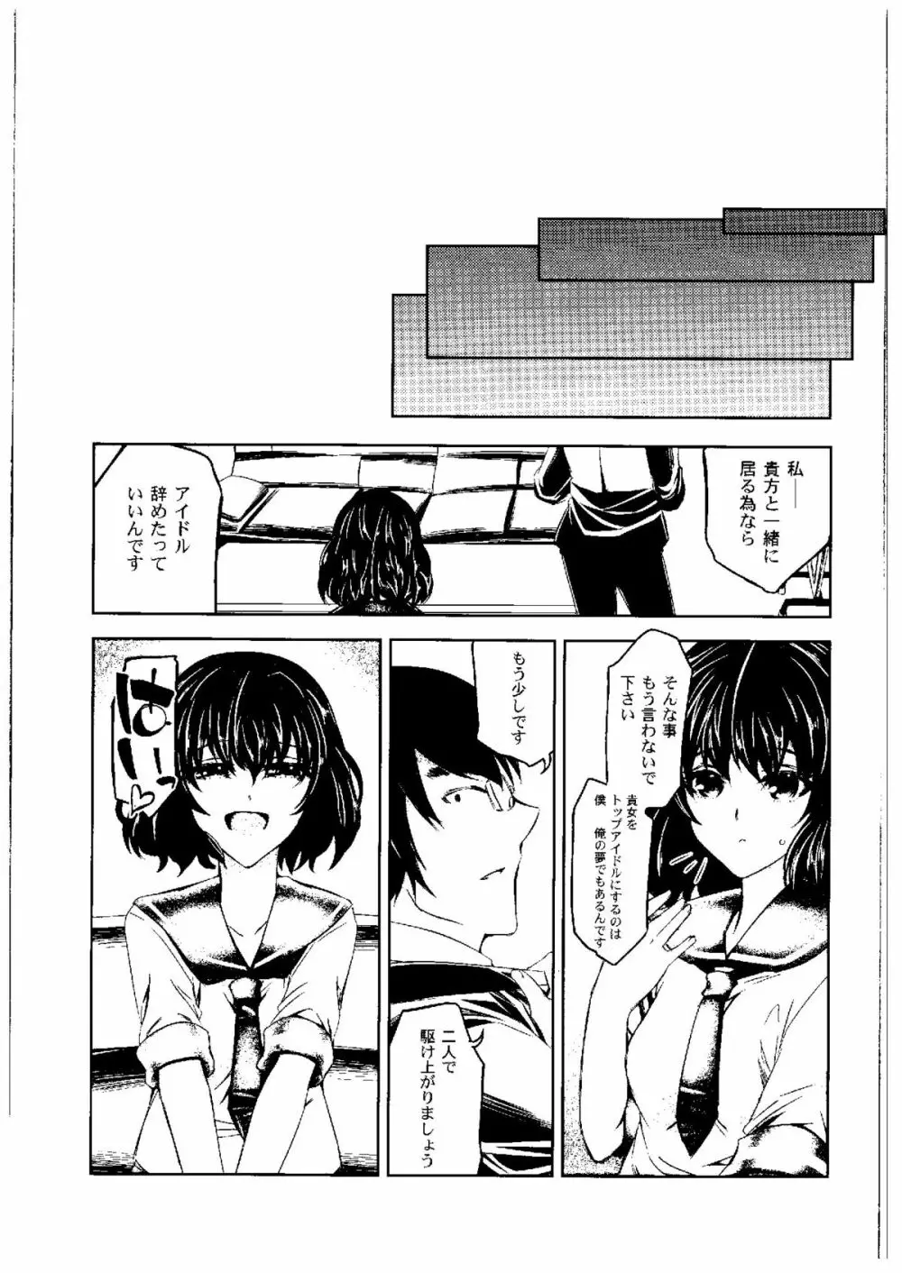 25歳児の初体験 - page20