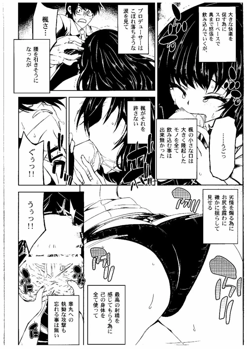 25歳児の初体験 - page9