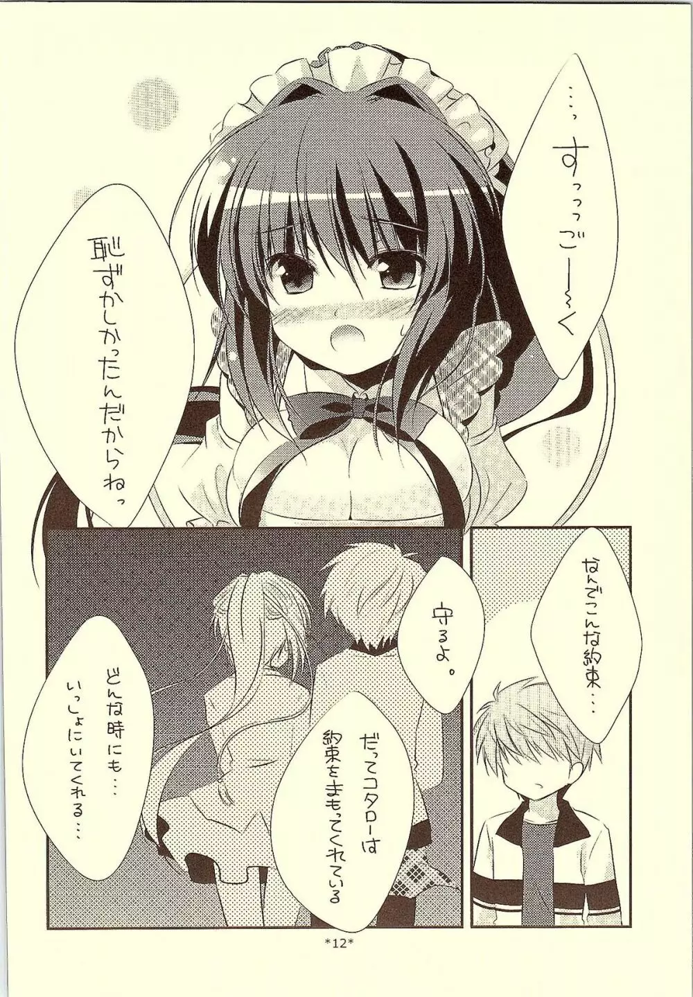 18回目のバースデーと19個目の約束 - page11