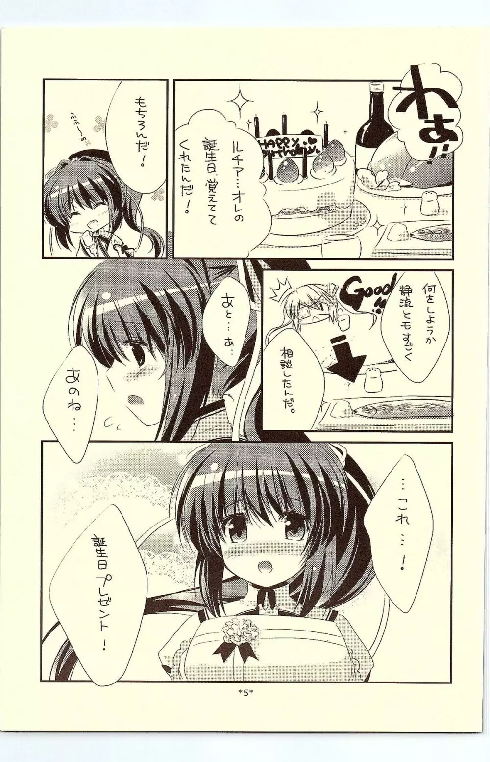 18回目のバースデーと19個目の約束 - page4