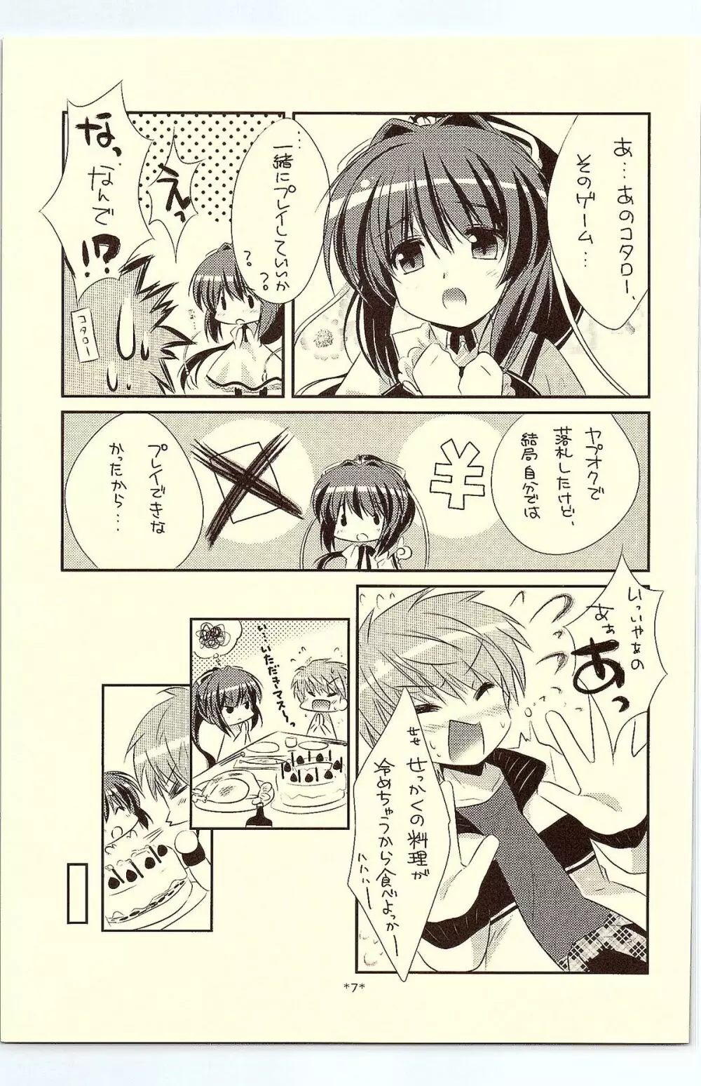 18回目のバースデーと19個目の約束 - page6