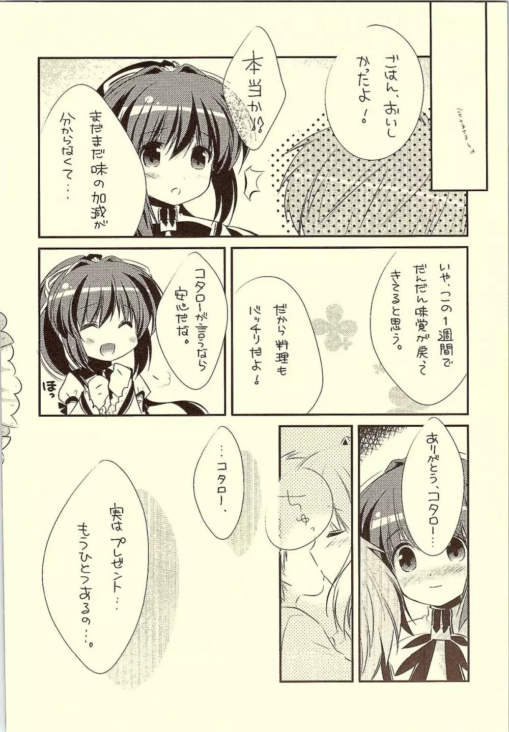 18回目のバースデーと19個目の約束 - page7