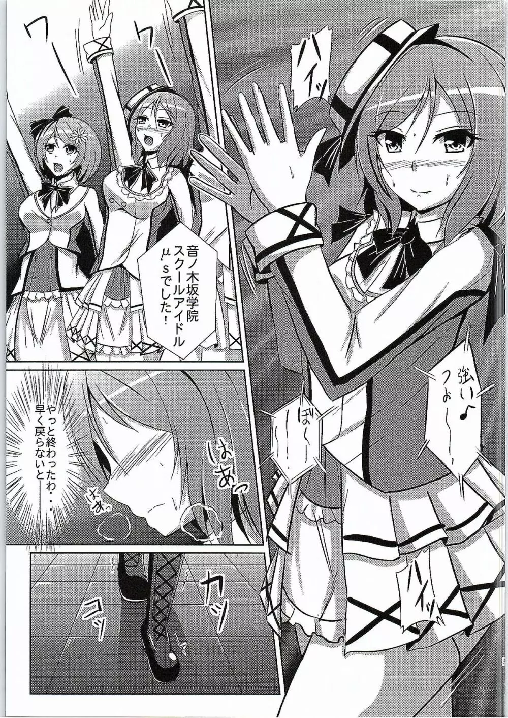 Hな真姫ちゃんは好きですか? - page4