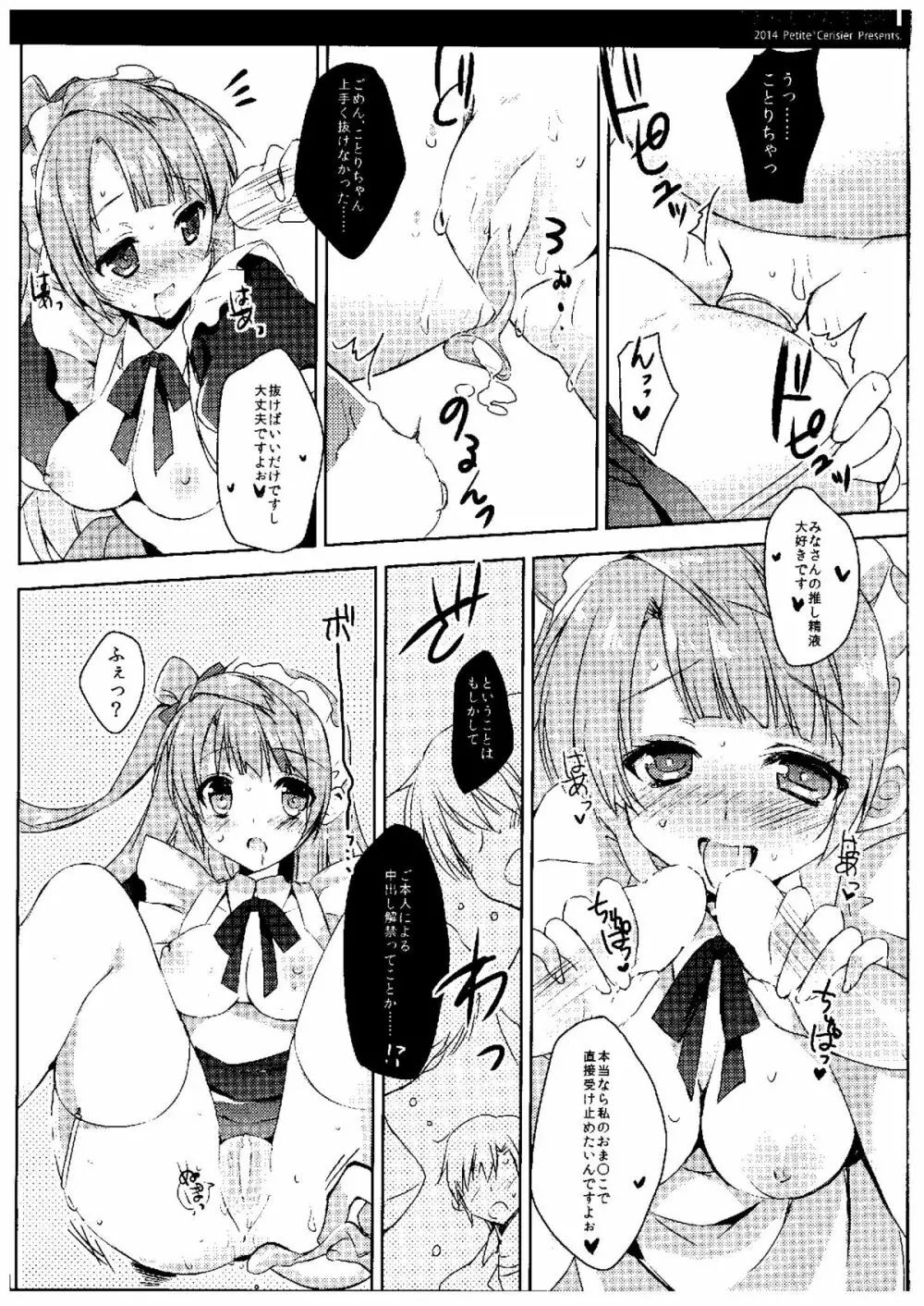 ことりちゃん生誕祭 - page13