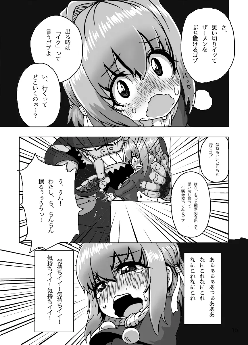 ケイトリンの日常 - page15