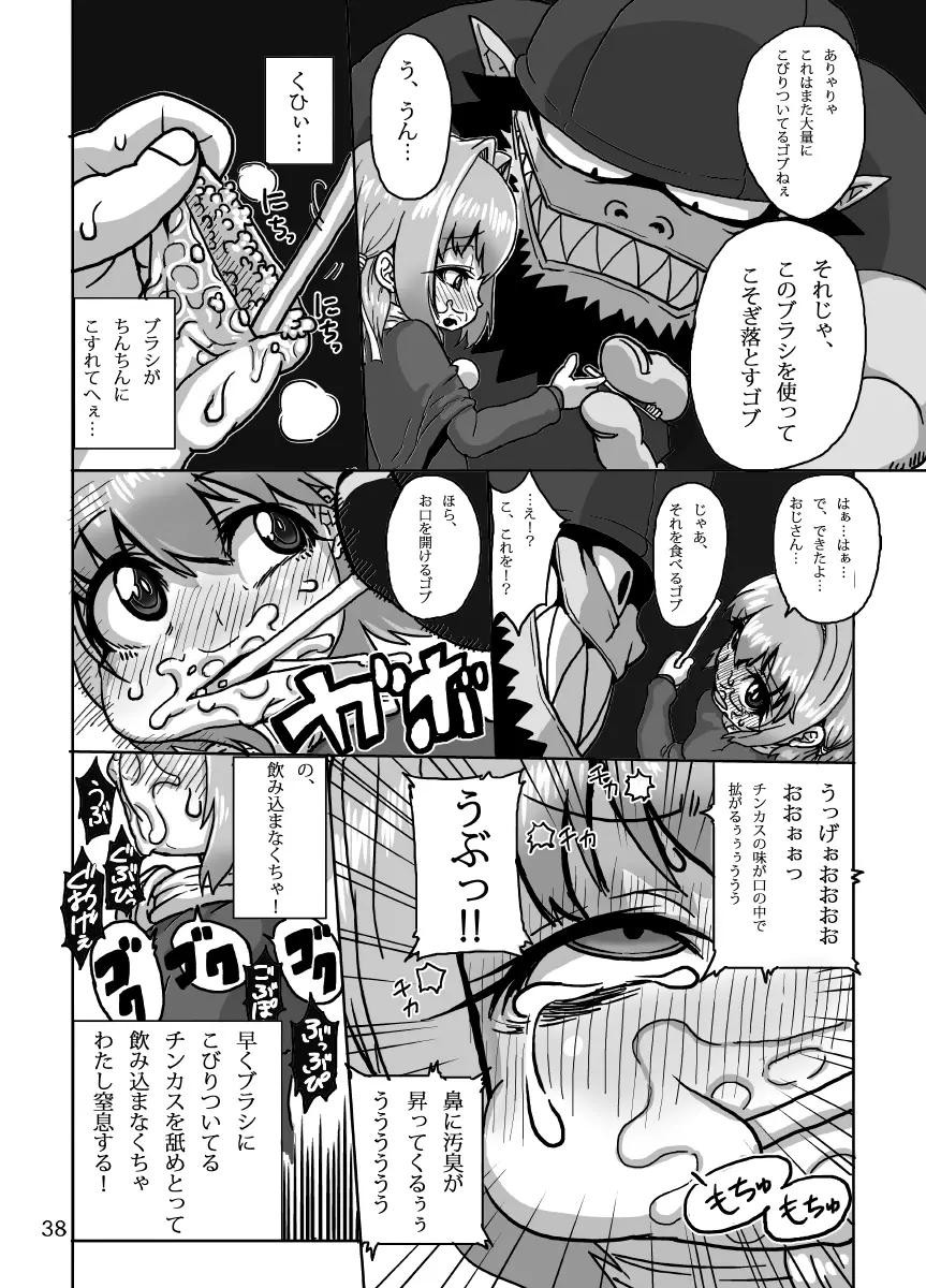 ケイトリンの日常 - page38