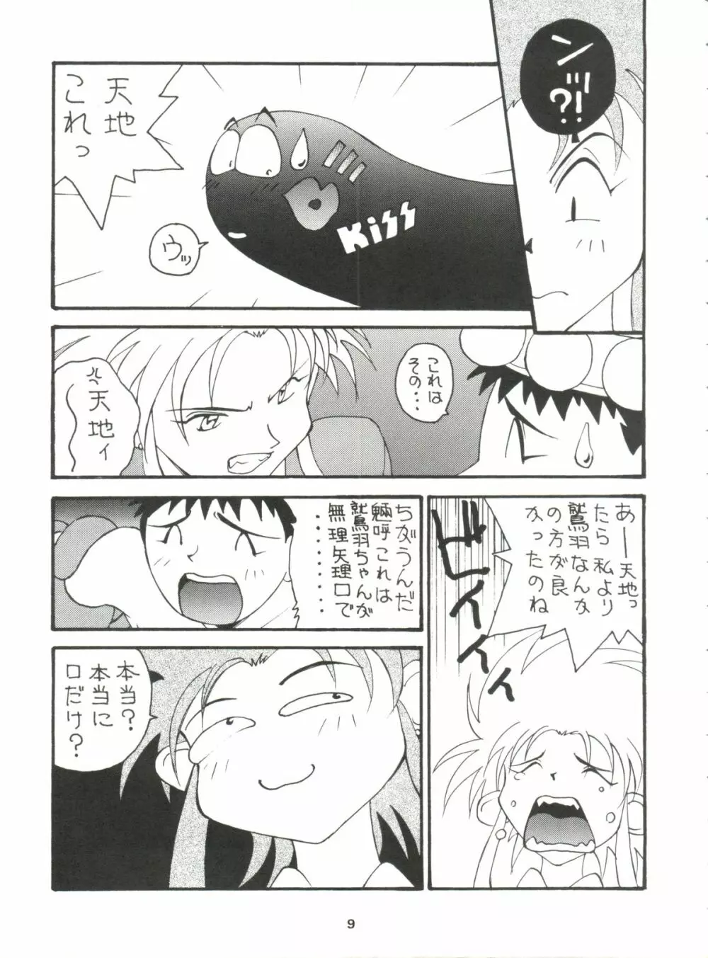 とうふ屋九丁 - page10