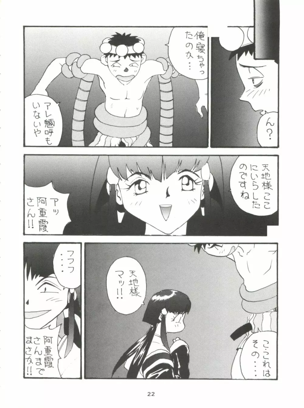 とうふ屋九丁 - page23