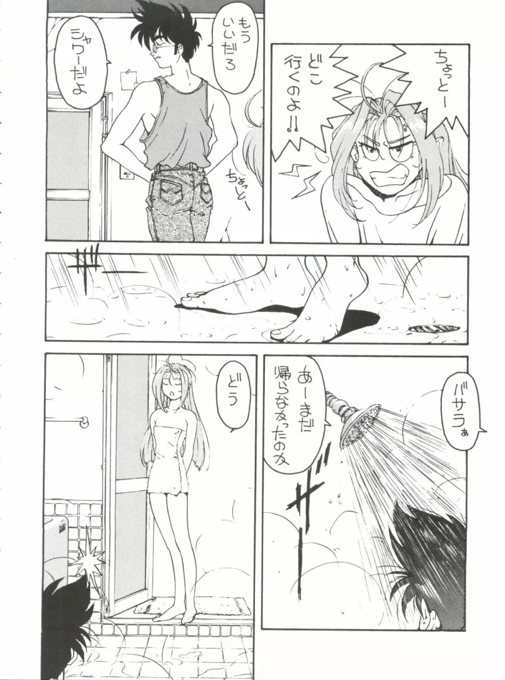 とうふ屋九丁 - page27