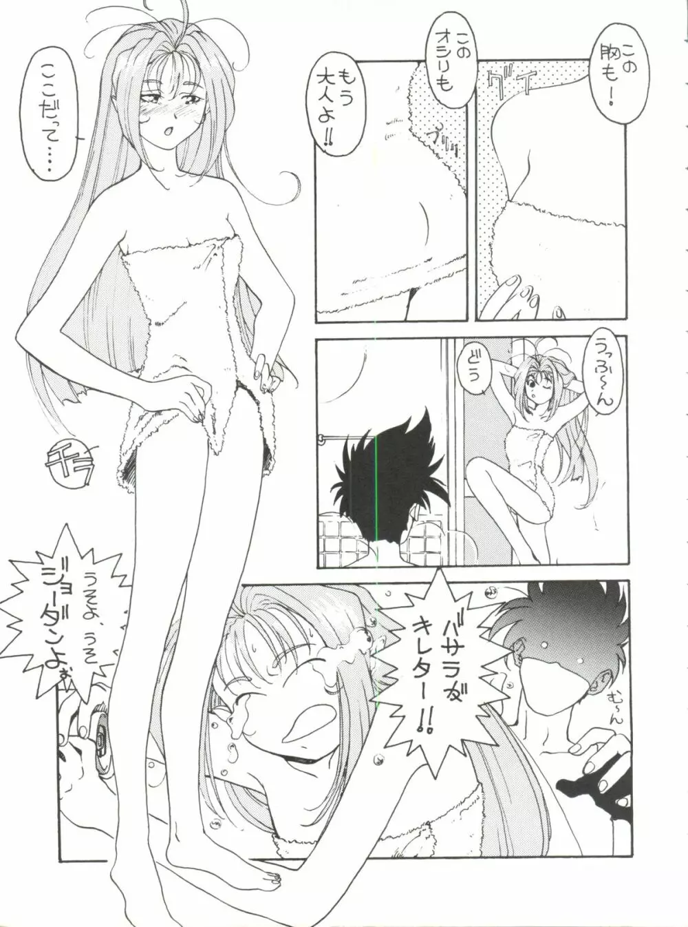 とうふ屋九丁 - page28