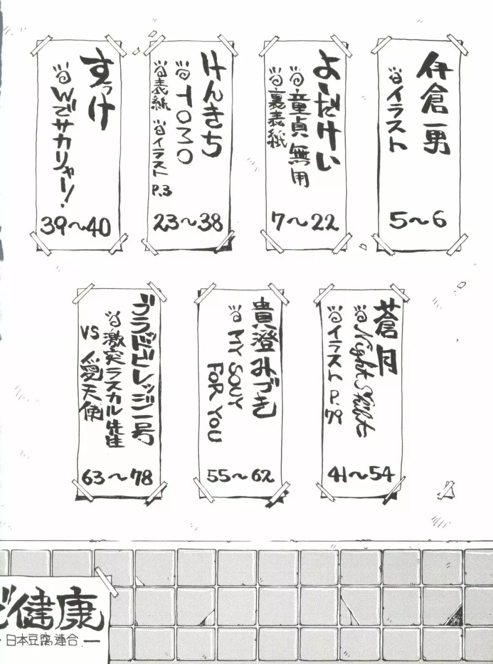 とうふ屋九丁 - page5