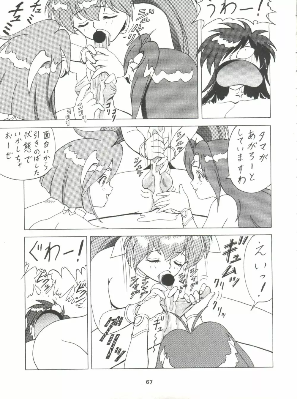 とうふ屋九丁 - page68