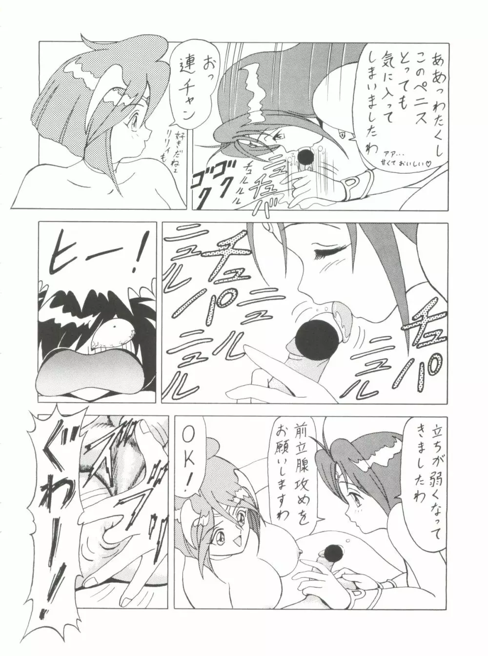 とうふ屋九丁 - page75