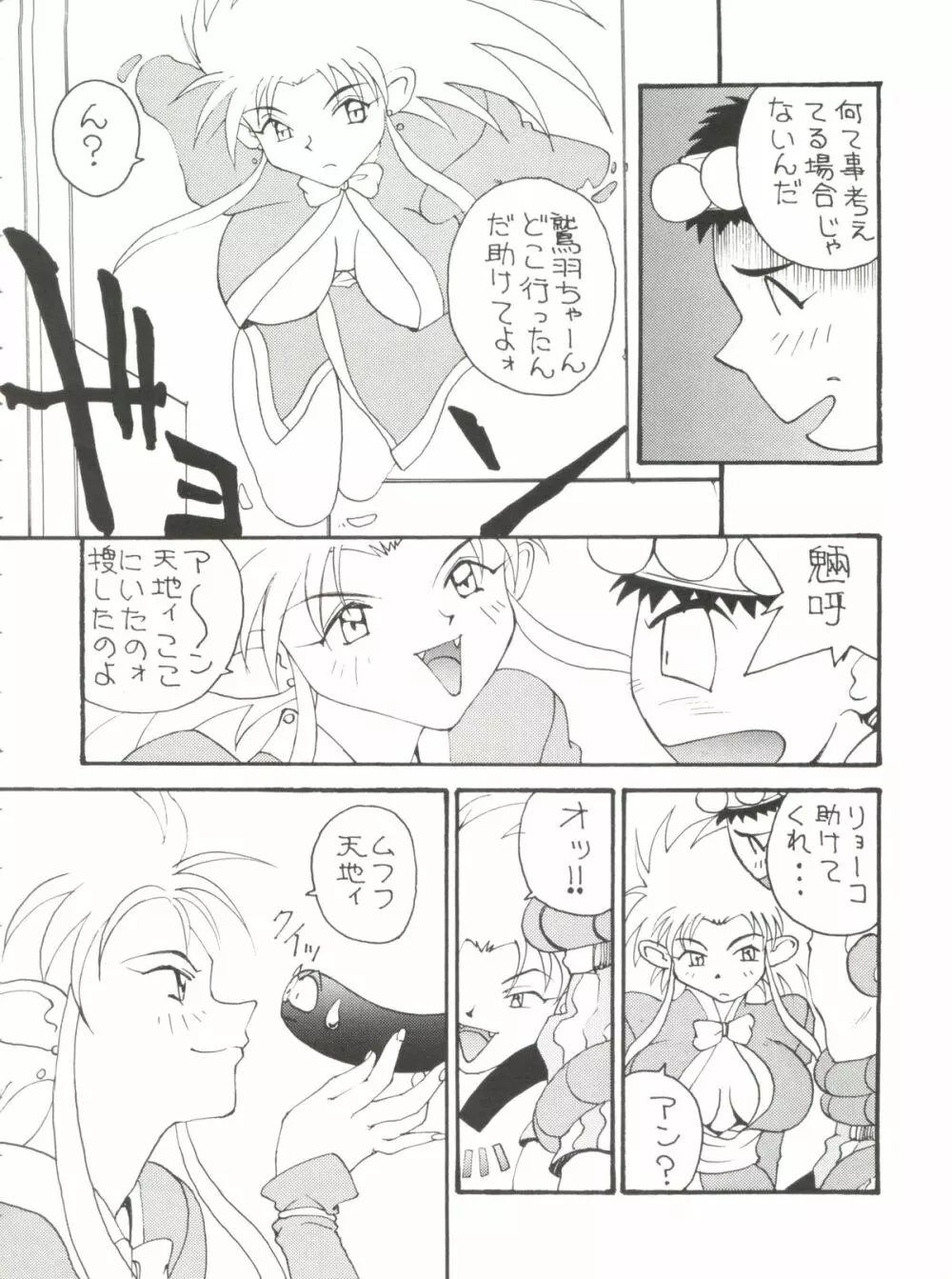 とうふ屋九丁 - page9