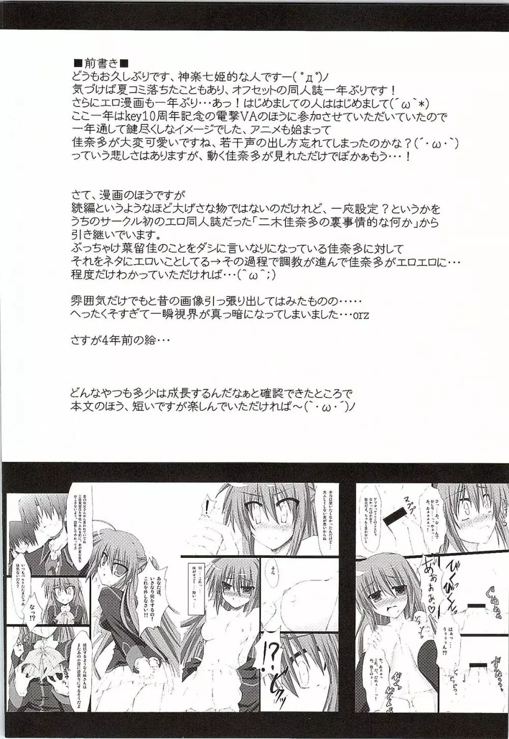 二木佳奈多の裏情事 - page3
